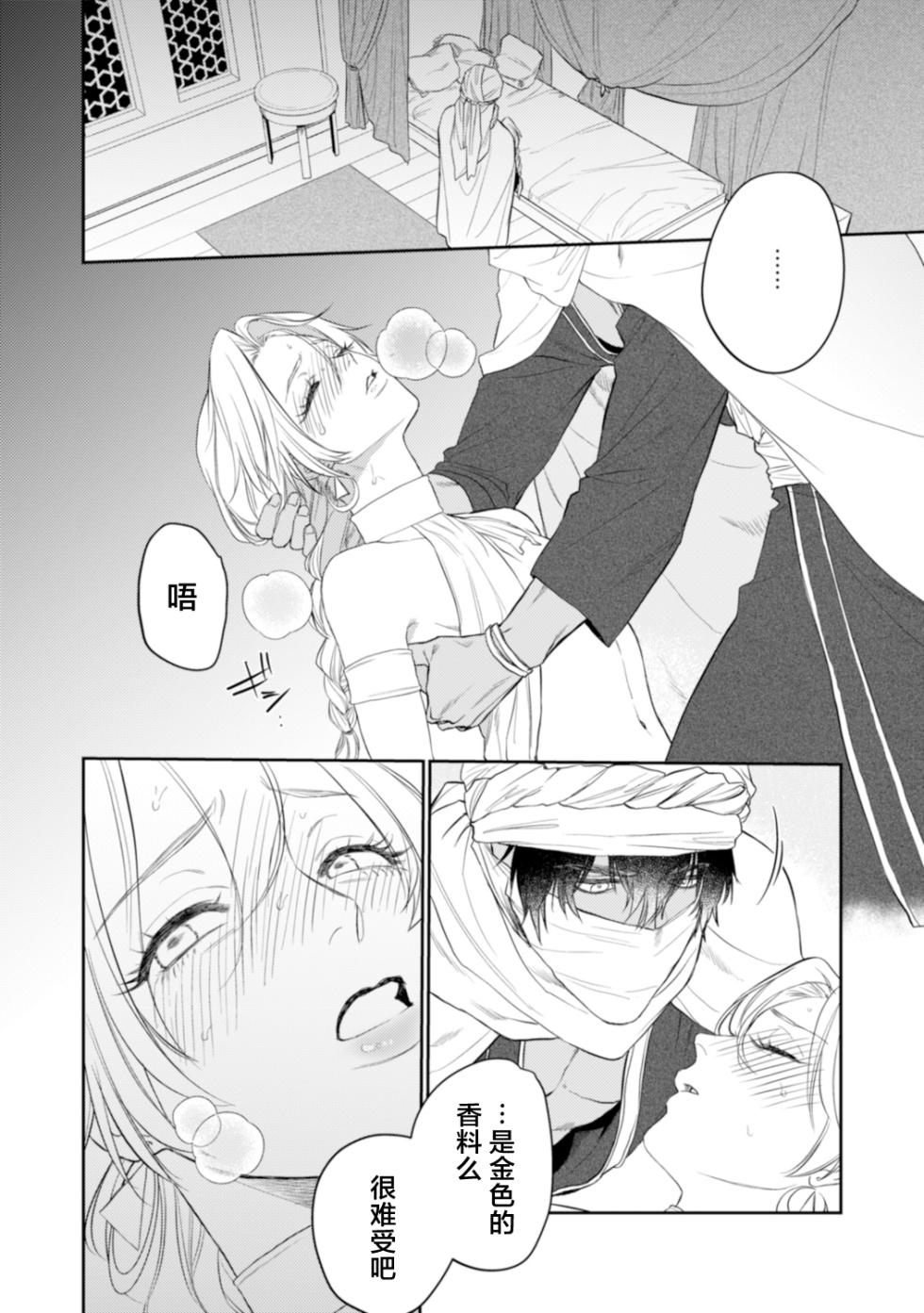 [OOY] 金色の花嫁 1-2話 [Chinese] [逃亡者×真不可视汉化组] - Page 30