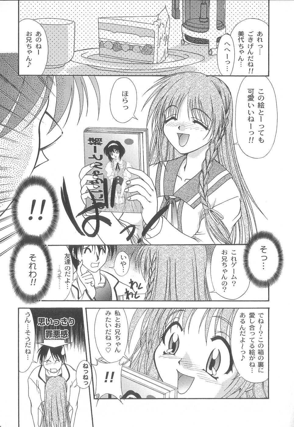 [Yumeori Amu] Miyo-chan de Asobou - Page 9