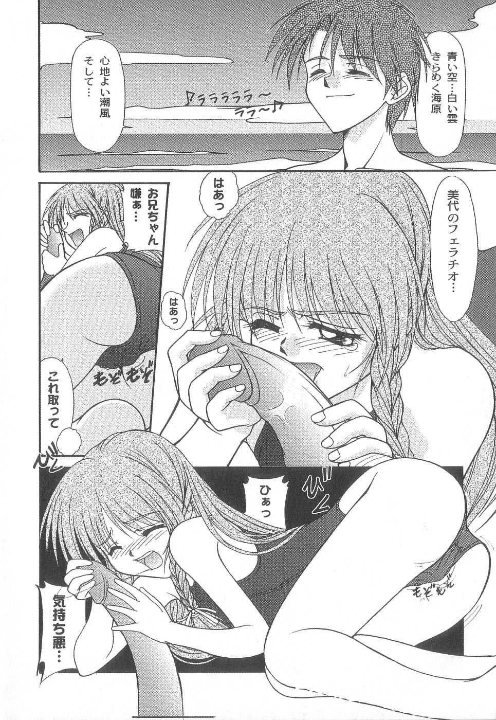 [Yumeori Amu] Miyo-chan de Asobou - Page 30