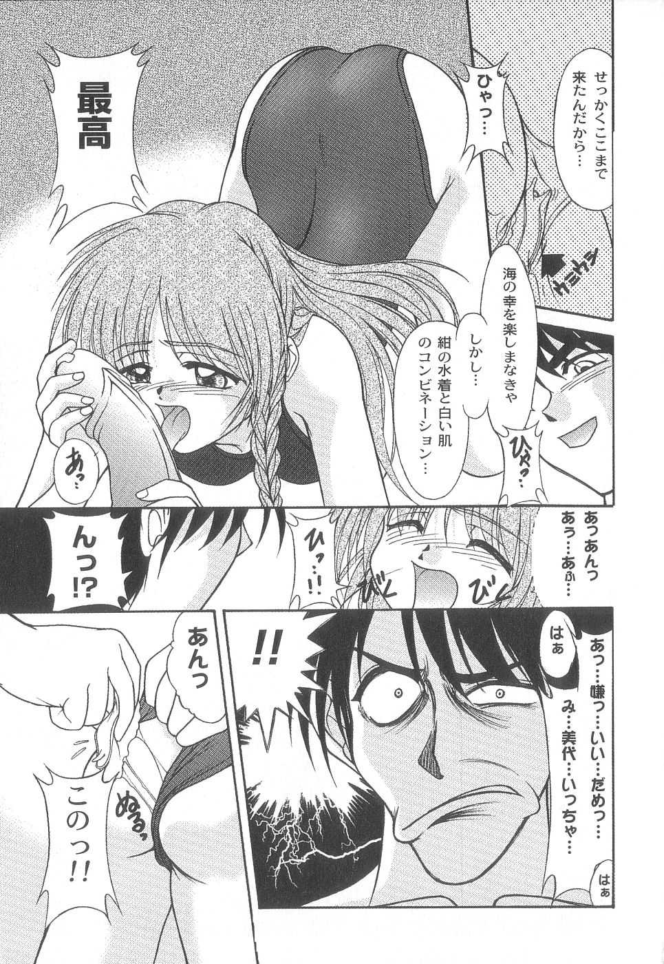 [Yumeori Amu] Miyo-chan de Asobou - Page 31