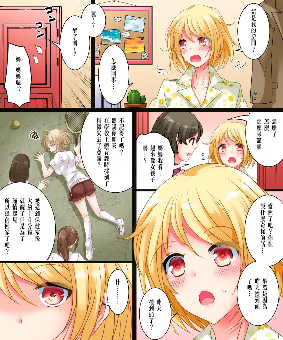 [あむぁいおかし製作所 (松園)] 私は理想の幼馴染[中国翻訳] - Page 9