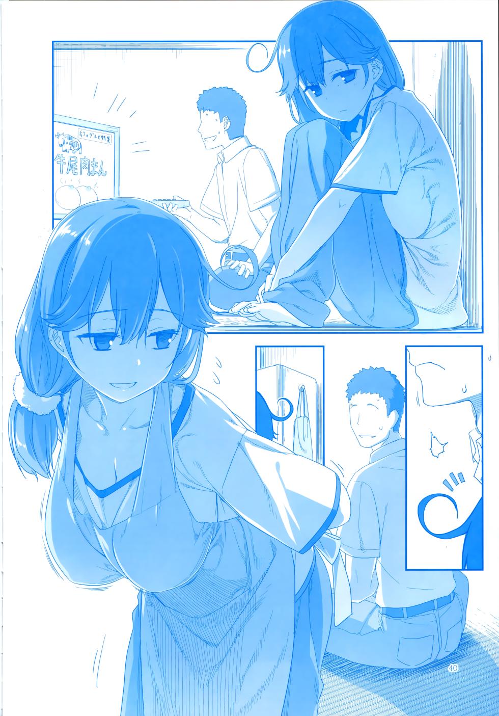 魔性の潮 - Page 40