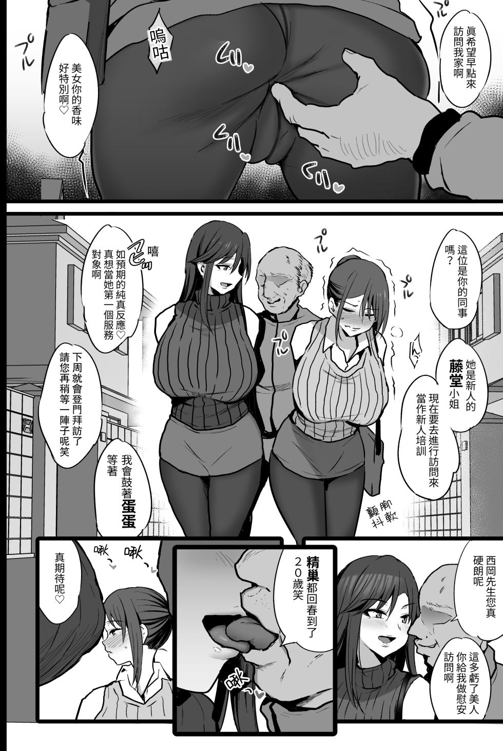 [Jack to Nicholson (NoriPachi)] Haizoku sareta Saki wa Ianka deshita [Chinese] [Digital] - Page 5