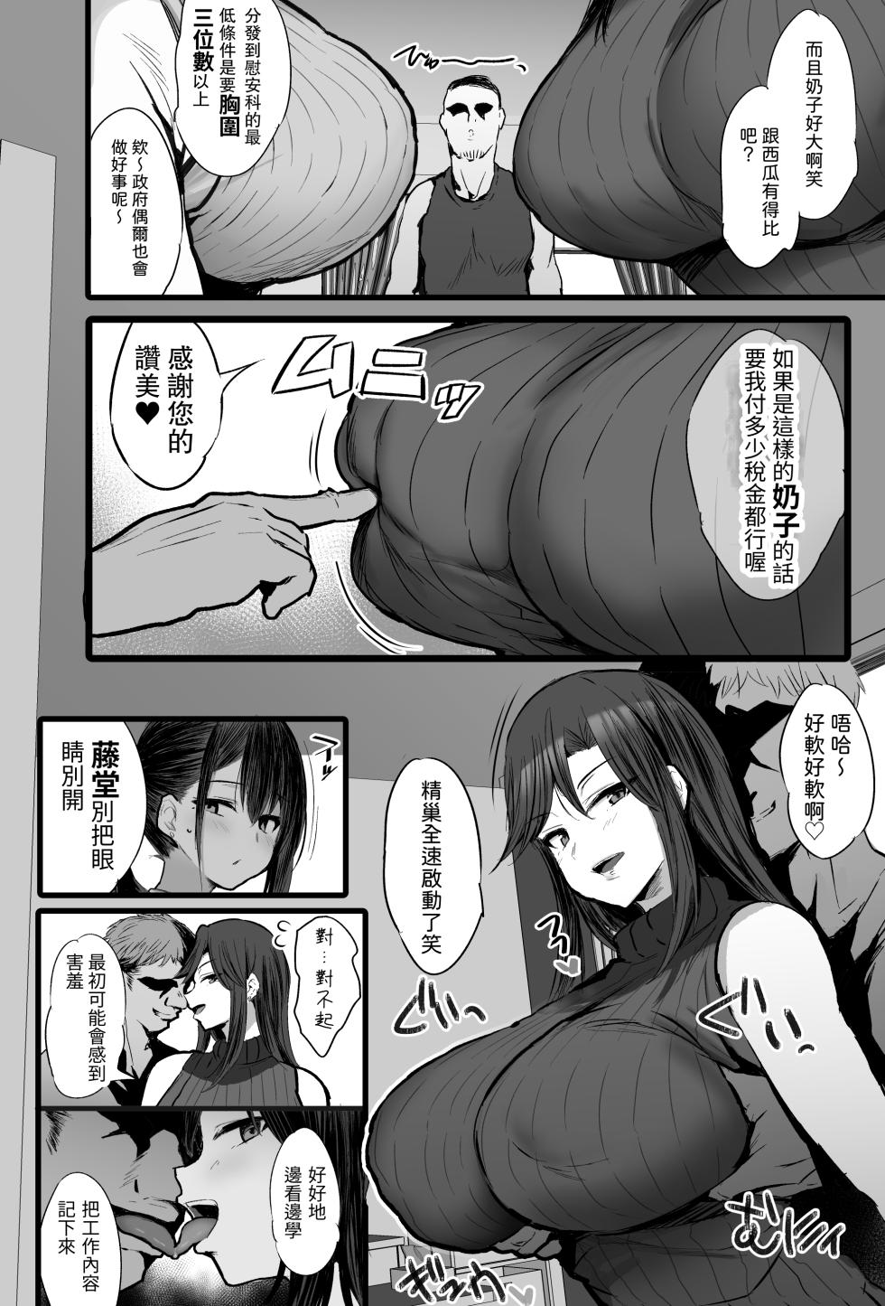 [Jack to Nicholson (NoriPachi)] Haizoku sareta Saki wa Ianka deshita [Chinese] [Digital] - Page 7