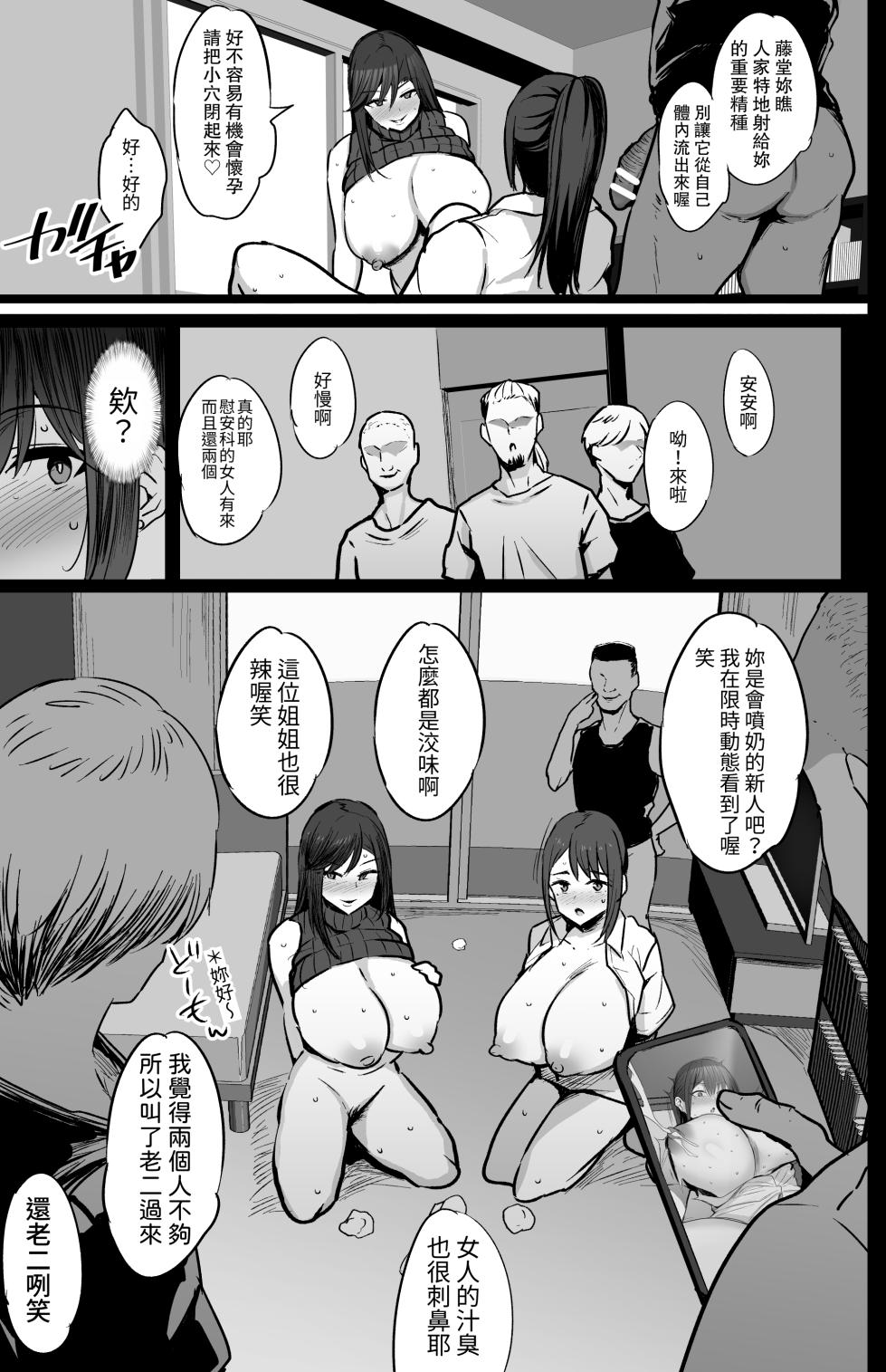 [Jack to Nicholson (NoriPachi)] Haizoku sareta Saki wa Ianka deshita [Chinese] [Digital] - Page 32