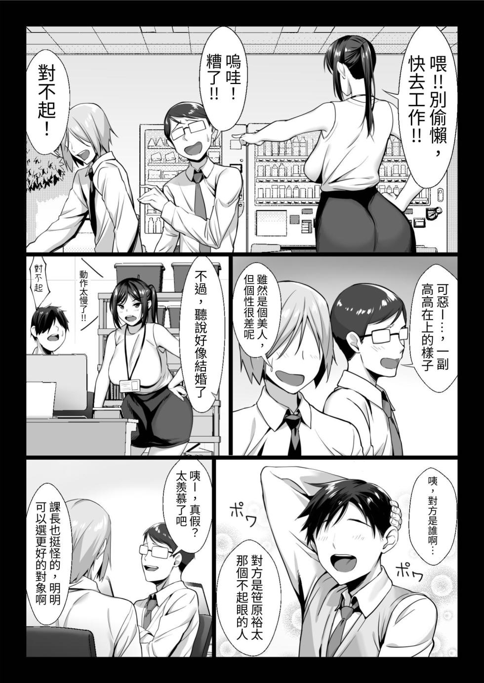 [チンパン部 (チンパン)] 新妻上司は部下のチンポでドM堕ち [中国翻訳] [DL版] - Page 4