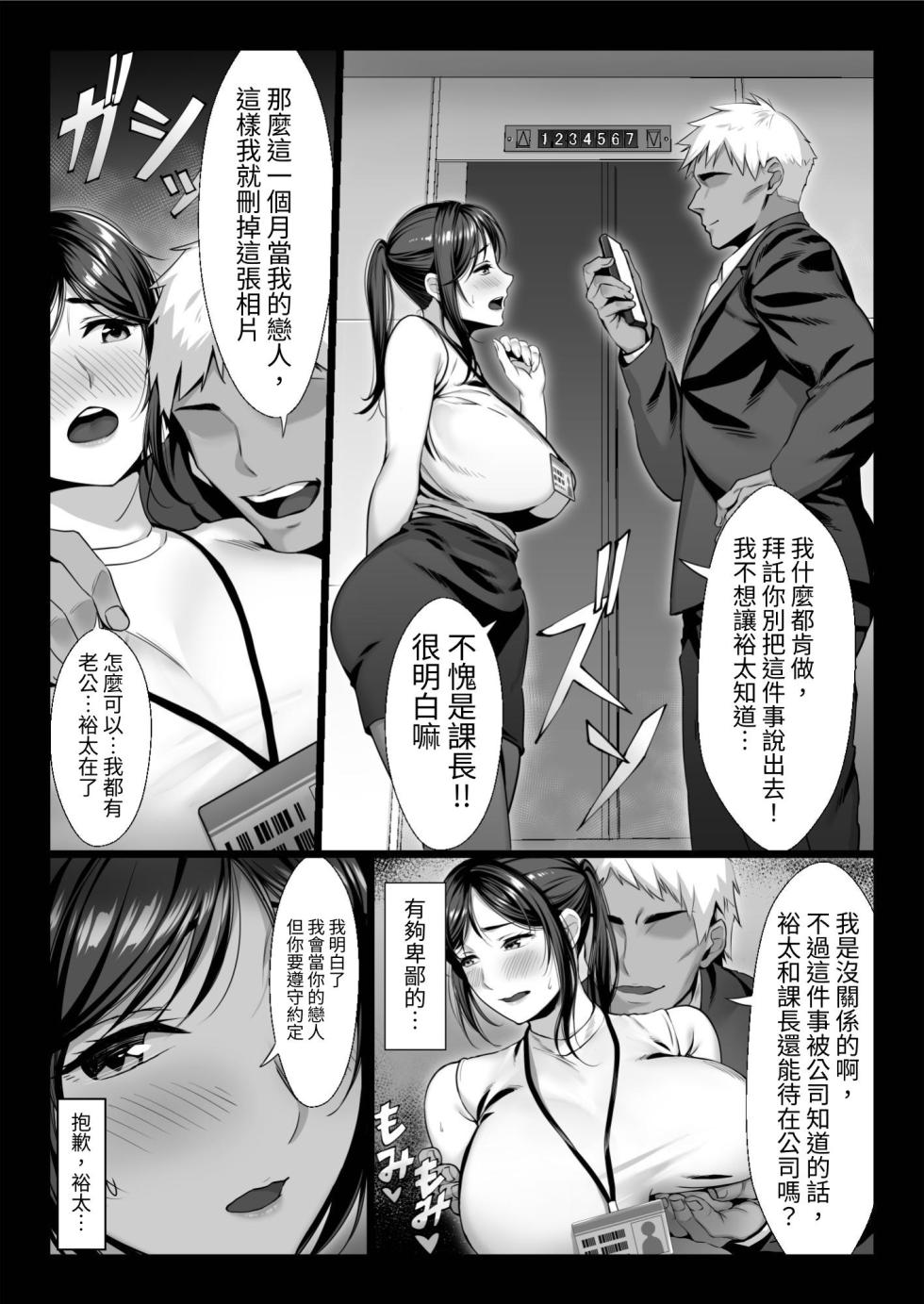 [チンパン部 (チンパン)] 新妻上司は部下のチンポでドM堕ち [中国翻訳] [DL版] - Page 9