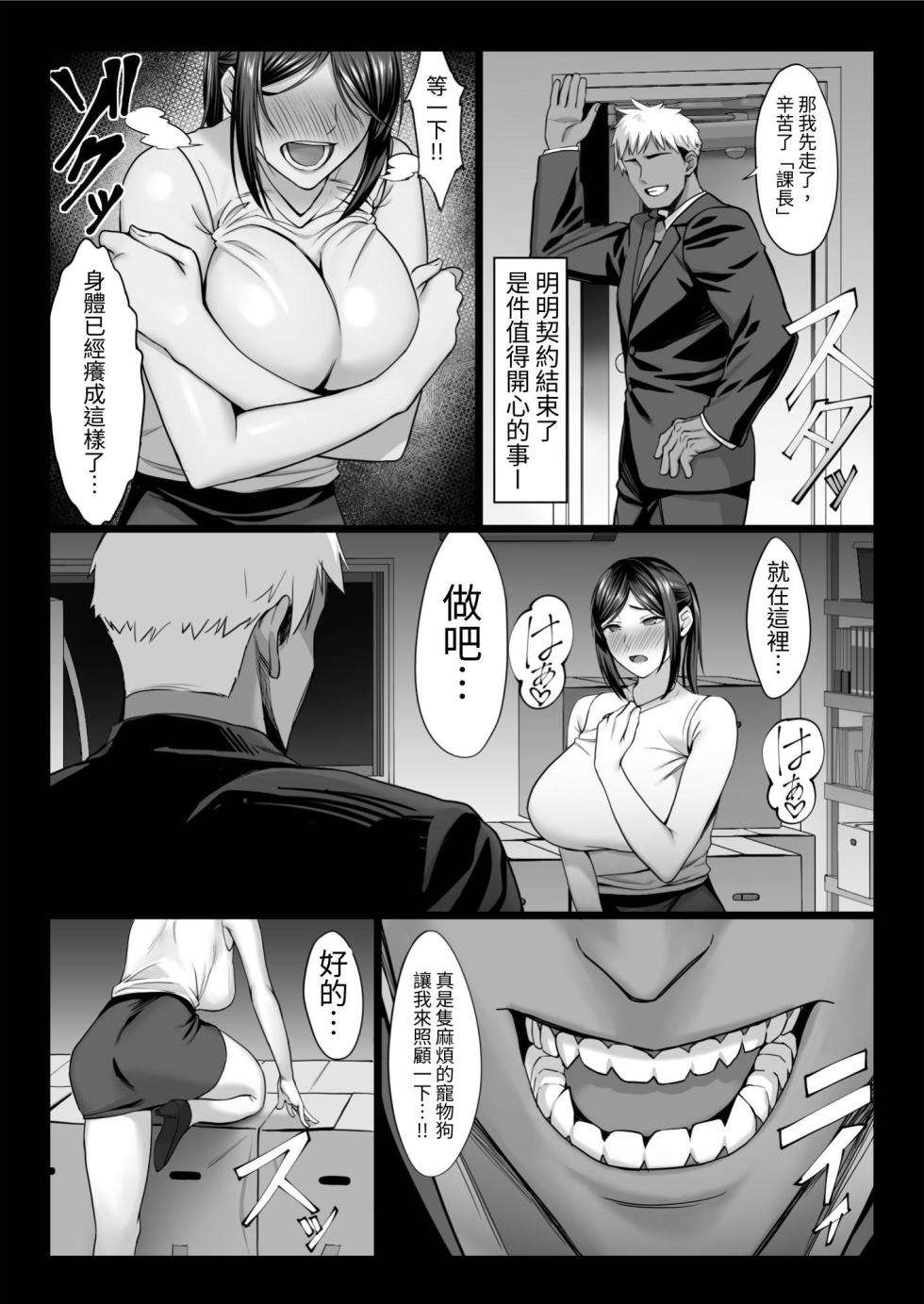 [チンパン部 (チンパン)] 新妻上司は部下のチンポでドM堕ち [中国翻訳] [DL版] - Page 31