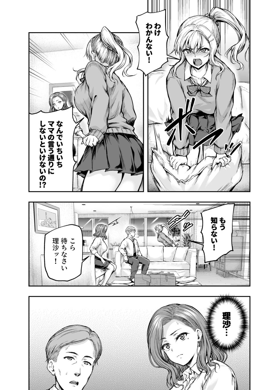 [Sazareito (Ohnaka Ito)] Mama ga Muchuu na Musume no Kareshi 1 - Kono Chinpo wa Kyouikujou Yoroshikunai node Mama ga Shori Shimasu. [Digital] - Page 19