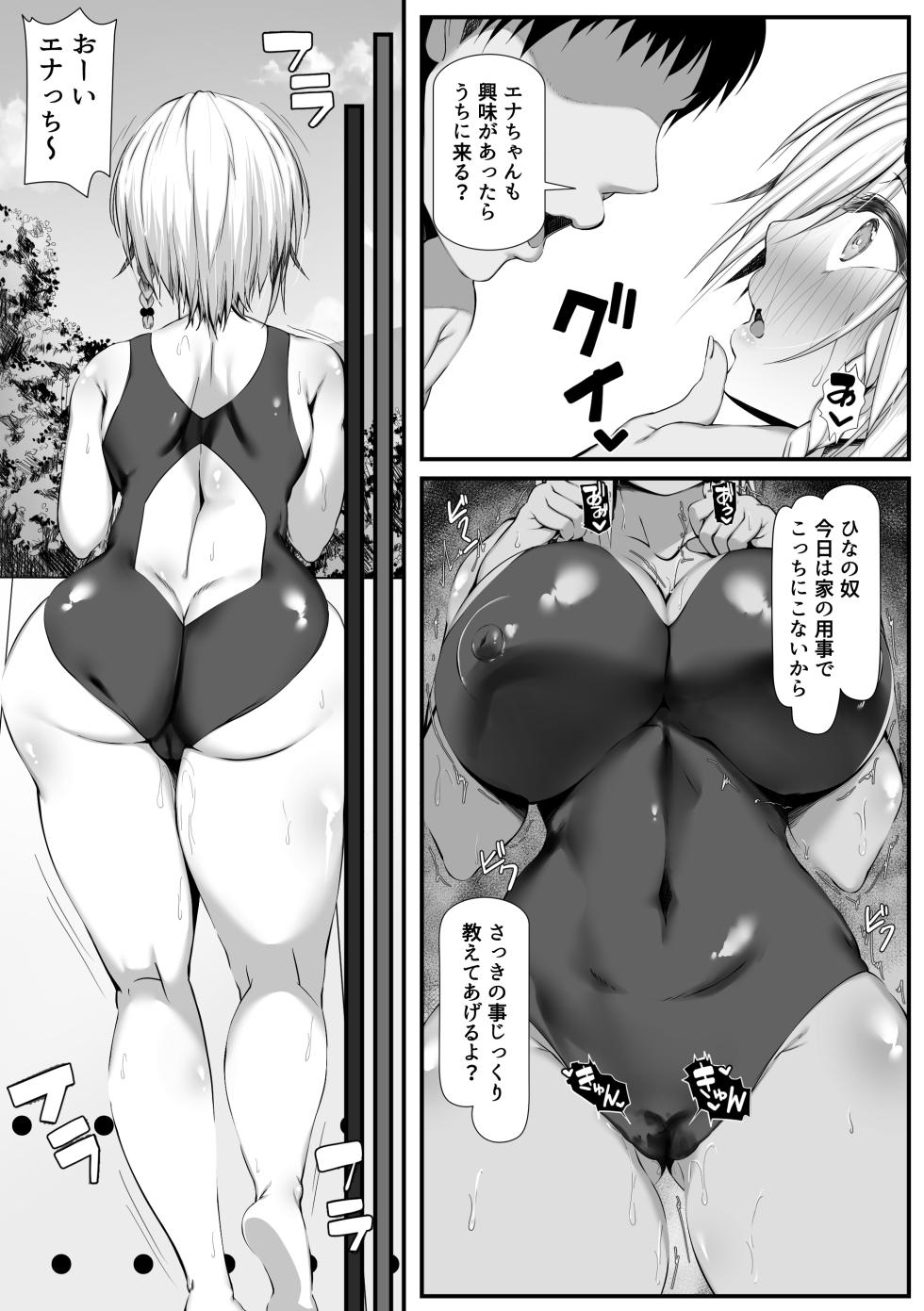 [Zatsuyou Elixir] Muchi Najimi 2 [Digital] - Page 6