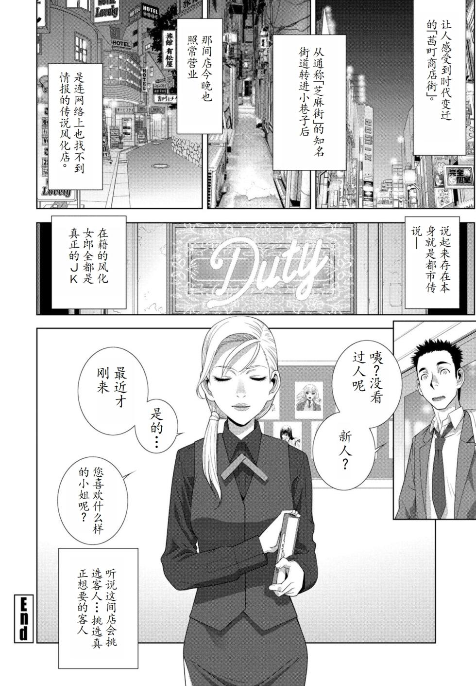 [Shinobu Tanei] Gikei JK-fū !! Zoku  [Chinese] [一人渣翻] - Page 20