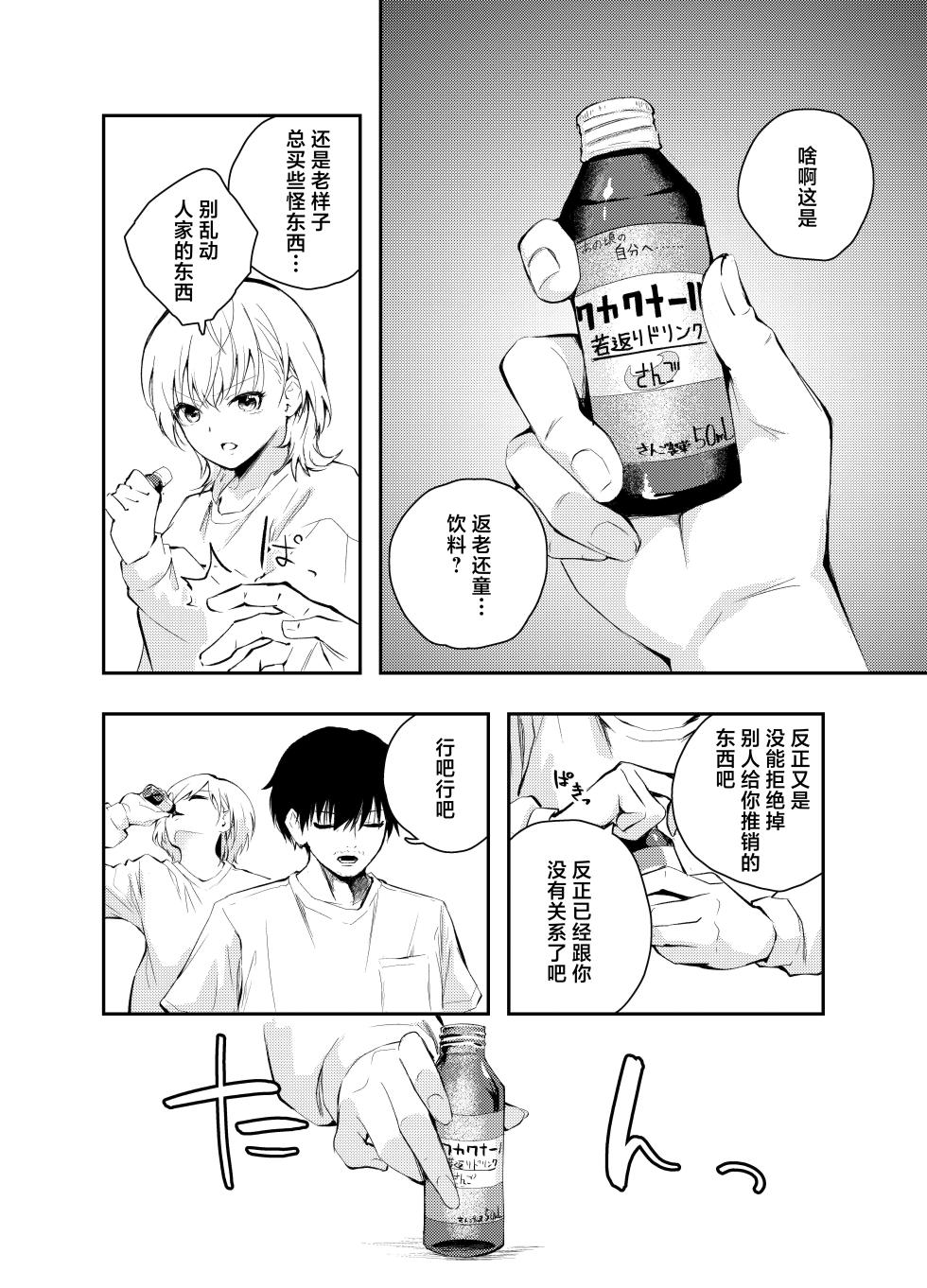 [Hatsuyasumi] Mukashi no Sugata ni Modotta Tsuma to no Sex wa Uwaki desu ka? [Chinese] [白杨汉化组] - Page 4