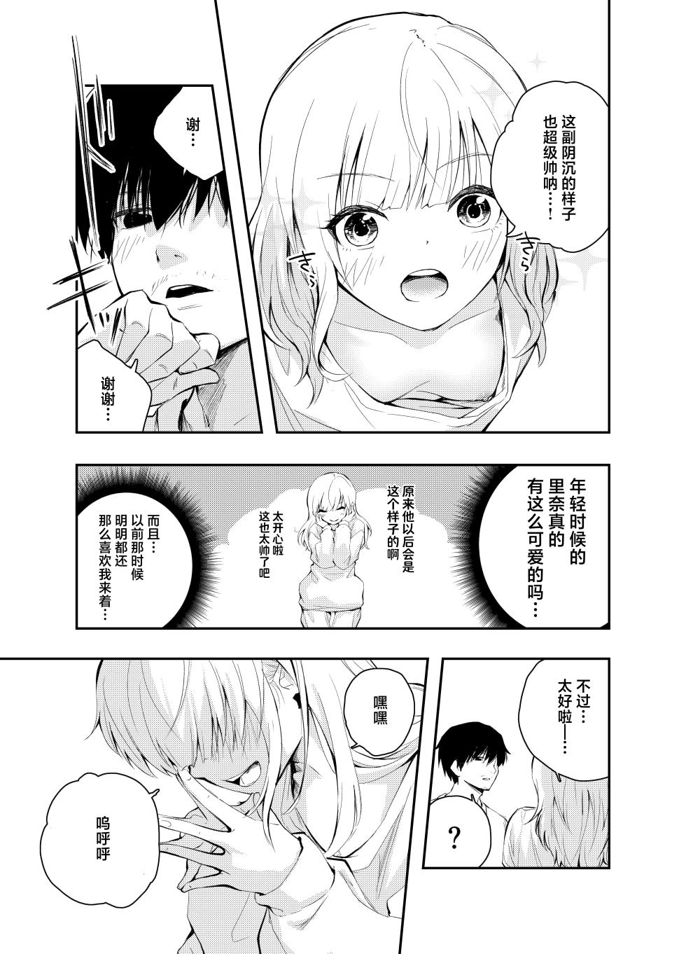 [Hatsuyasumi] Mukashi no Sugata ni Modotta Tsuma to no Sex wa Uwaki desu ka? [Chinese] [白杨汉化组] - Page 7