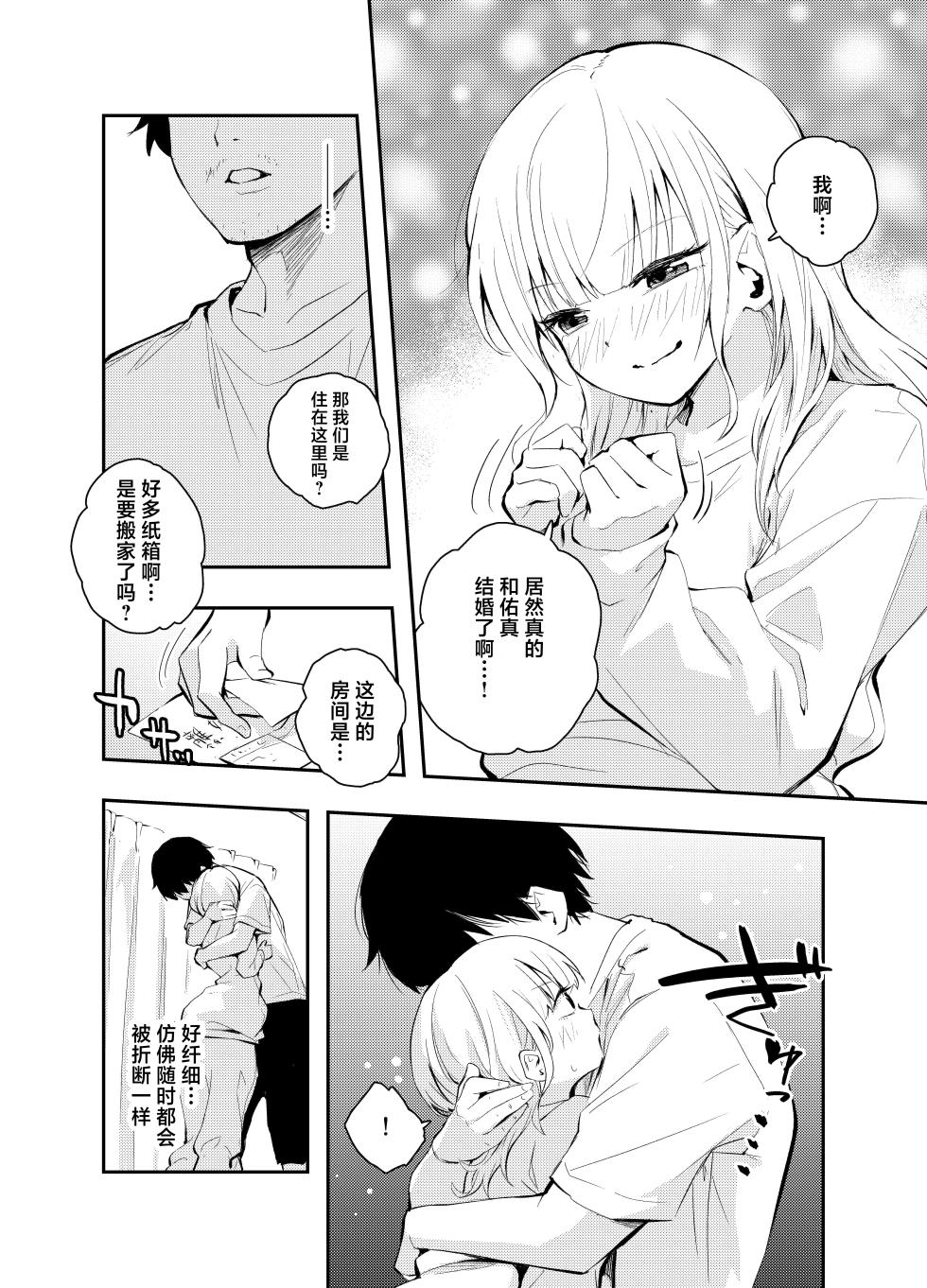 [Hatsuyasumi] Mukashi no Sugata ni Modotta Tsuma to no Sex wa Uwaki desu ka? [Chinese] [白杨汉化组] - Page 8