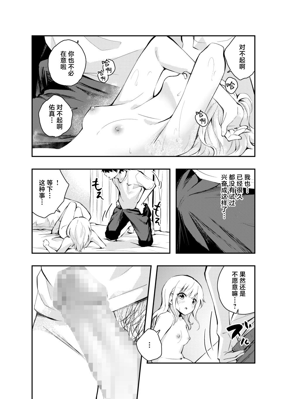 [Hatsuyasumi] Mukashi no Sugata ni Modotta Tsuma to no Sex wa Uwaki desu ka? [Chinese] [白杨汉化组] - Page 19