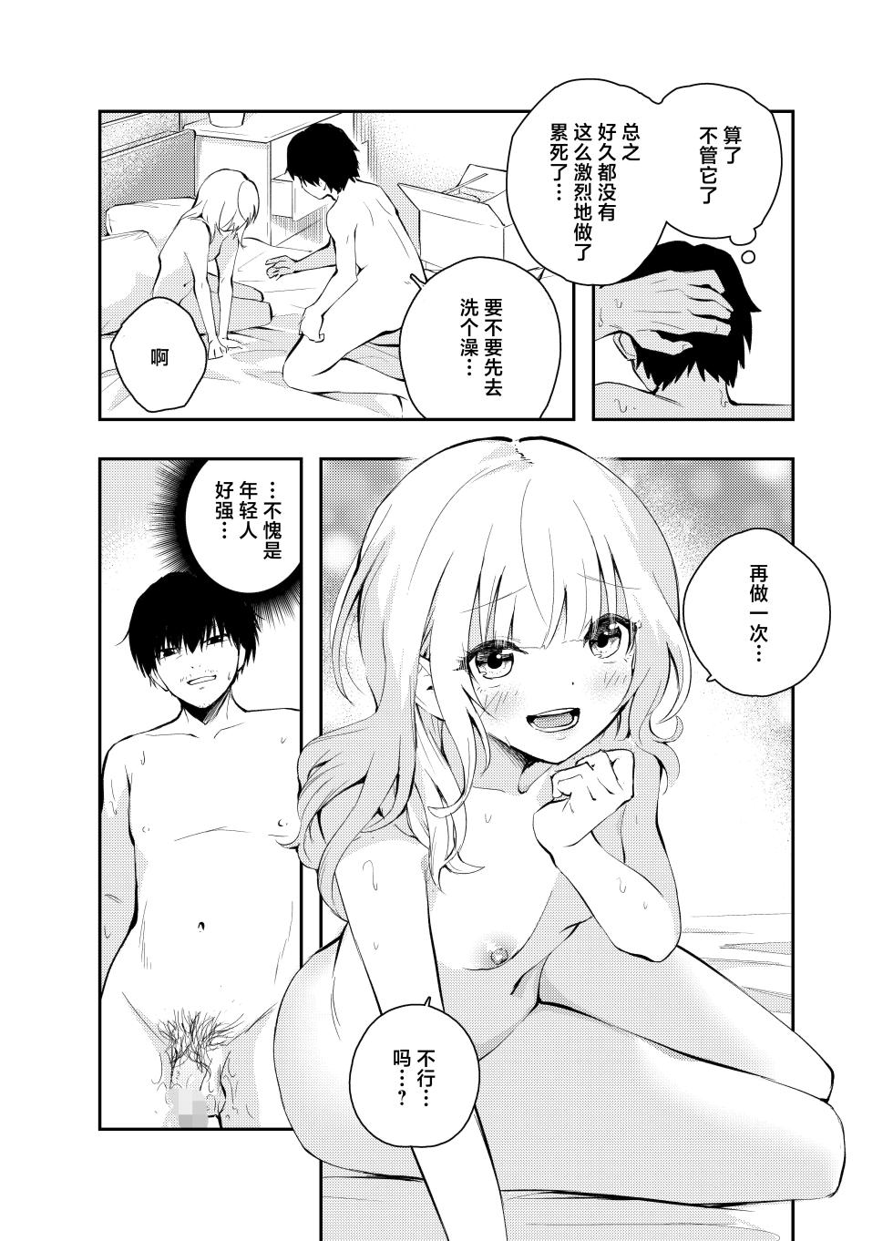 [Hatsuyasumi] Mukashi no Sugata ni Modotta Tsuma to no Sex wa Uwaki desu ka? [Chinese] [白杨汉化组] - Page 35