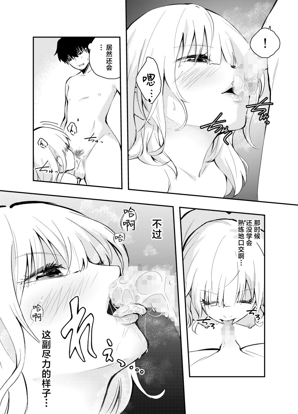 [Hatsuyasumi] Mukashi no Sugata ni Modotta Tsuma to no Sex wa Uwaki desu ka? [Chinese] [白杨汉化组] - Page 36