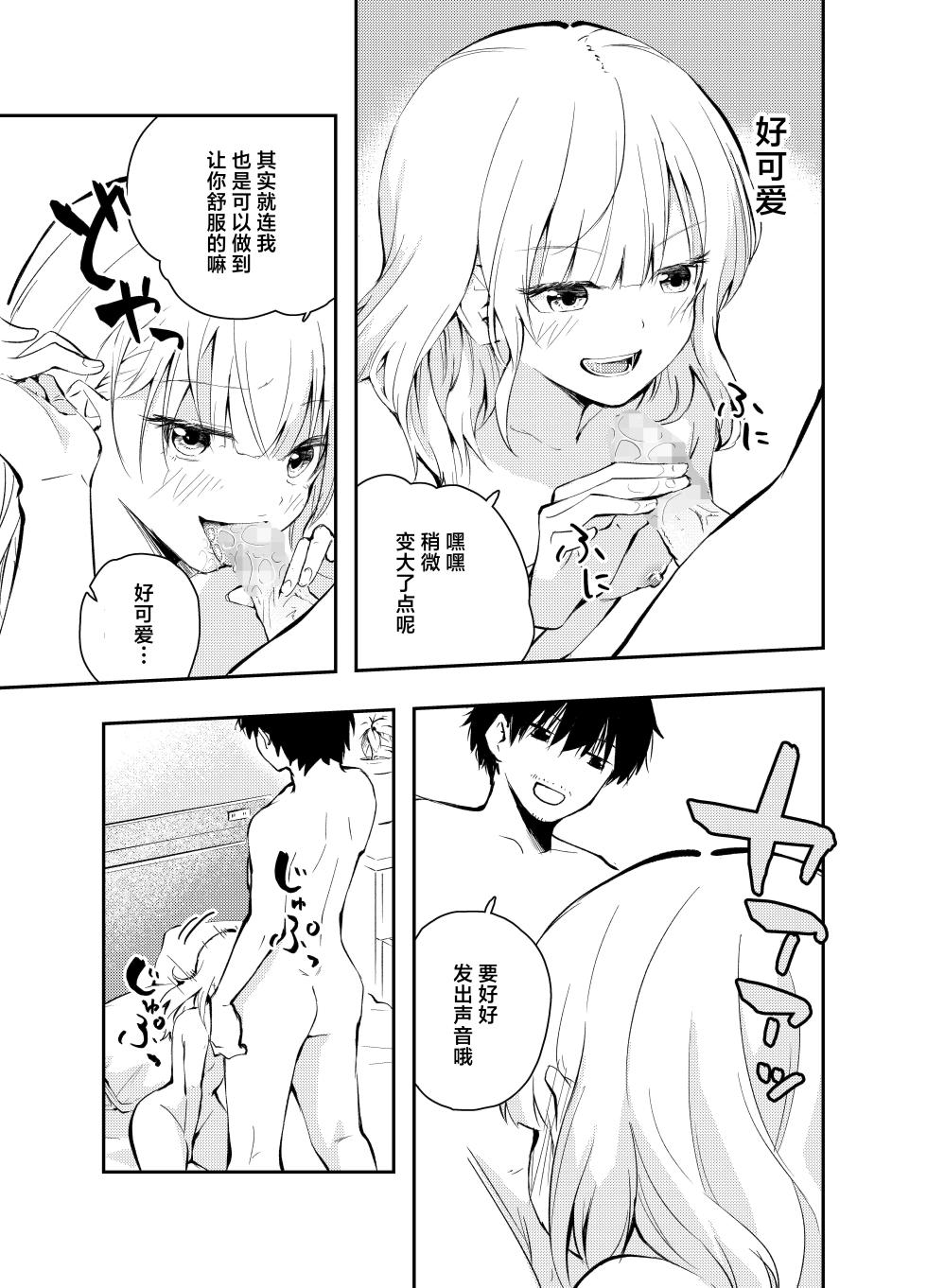 [Hatsuyasumi] Mukashi no Sugata ni Modotta Tsuma to no Sex wa Uwaki desu ka? [Chinese] [白杨汉化组] - Page 37