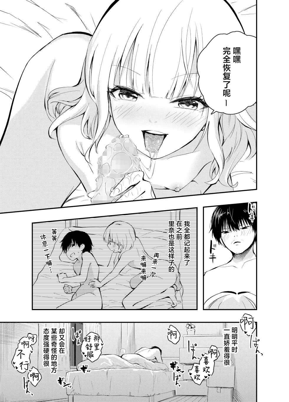 [Hatsuyasumi] Mukashi no Sugata ni Modotta Tsuma to no Sex wa Uwaki desu ka? [Chinese] [白杨汉化组] - Page 39