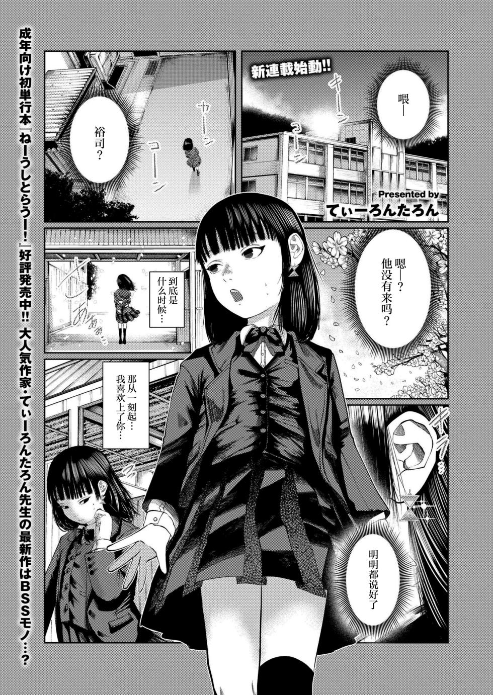 [Tearontaron] Mou, Kimi de Ikitakunai. Ch. 1 (COMIC Kaien VOL. 14) [Chinese] [死兆修会] [Digital] - Page 1