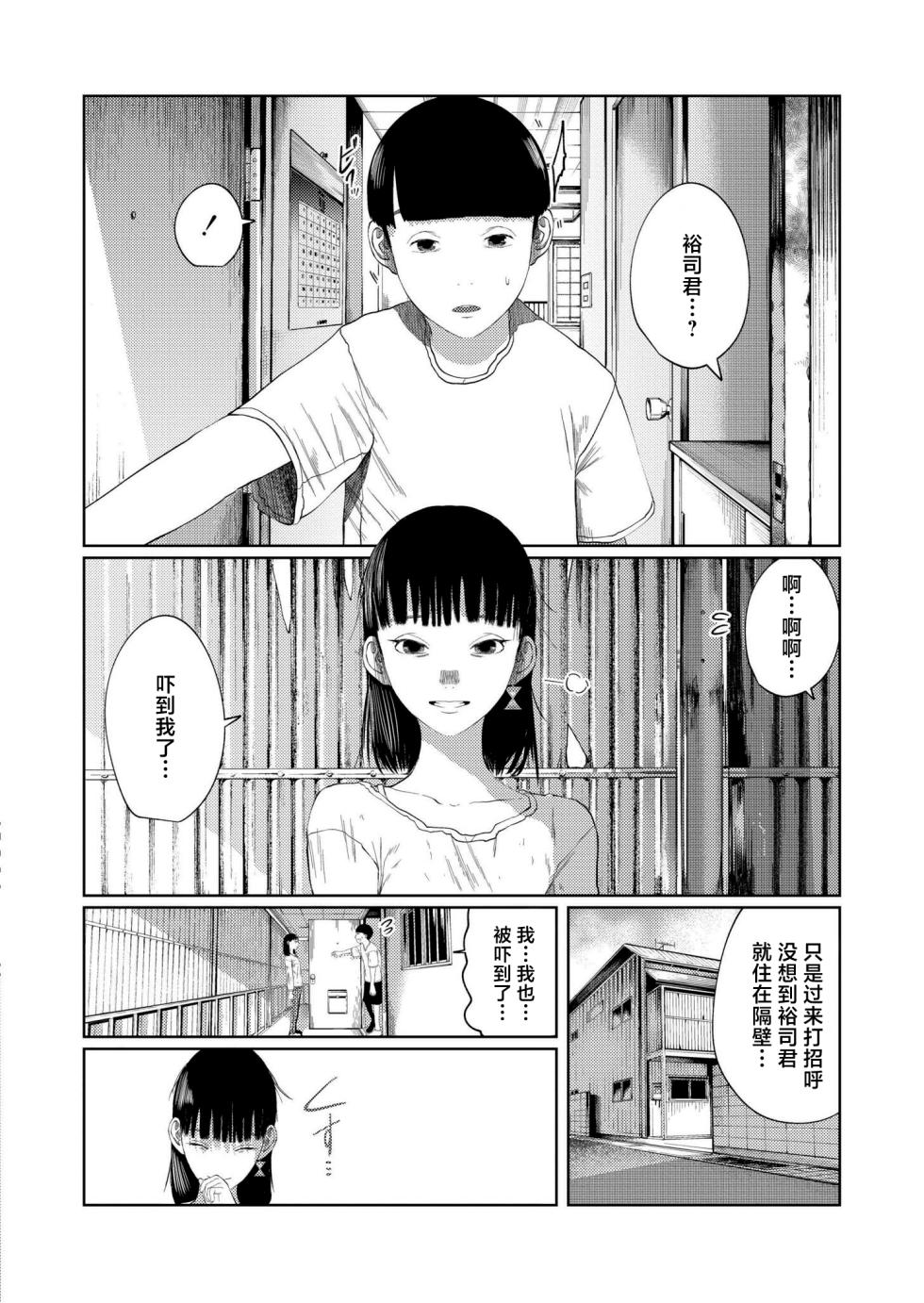 [Tearontaron] Mou, Kimi de Ikitakunai. Ch. 1 (COMIC Kaien VOL. 14) [Chinese] [死兆修会] [Digital] - Page 2