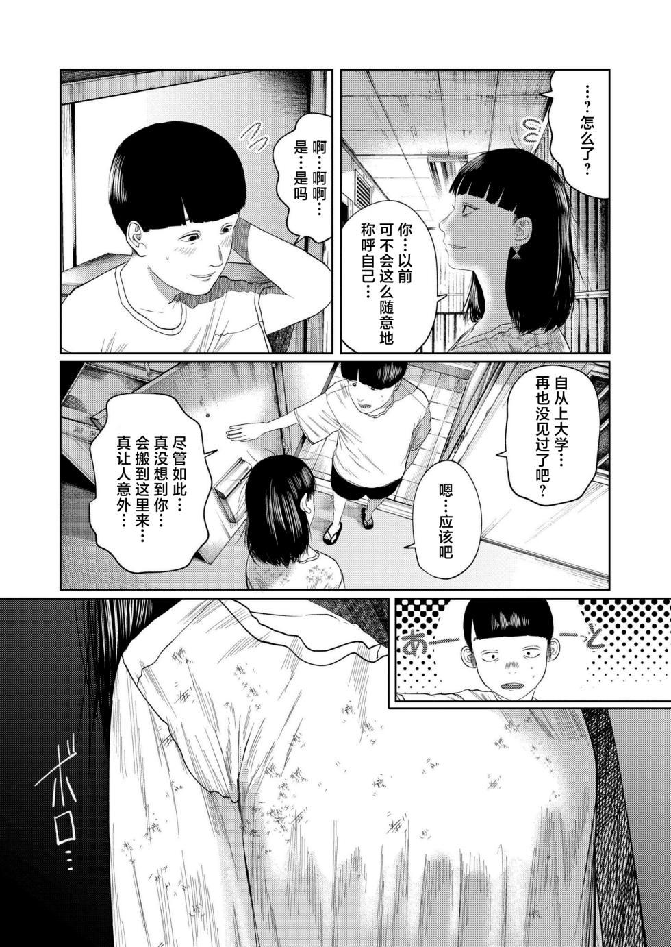 [Tearontaron] Mou, Kimi de Ikitakunai. Ch. 1 (COMIC Kaien VOL. 14) [Chinese] [死兆修会] [Digital] - Page 3