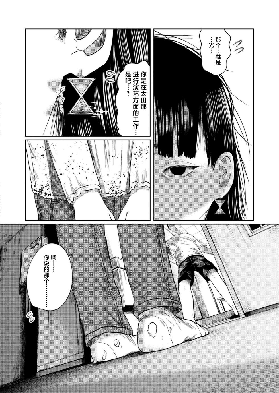 [Tearontaron] Mou, Kimi de Ikitakunai. Ch. 1 (COMIC Kaien VOL. 14) [Chinese] [死兆修会] [Digital] - Page 4