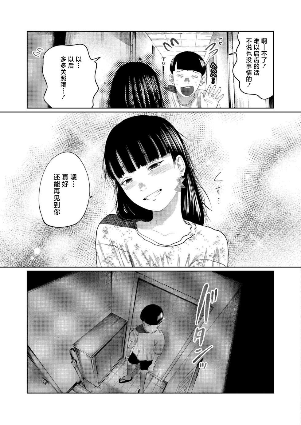 [Tearontaron] Mou, Kimi de Ikitakunai. Ch. 1 (COMIC Kaien VOL. 14) [Chinese] [死兆修会] [Digital] - Page 5