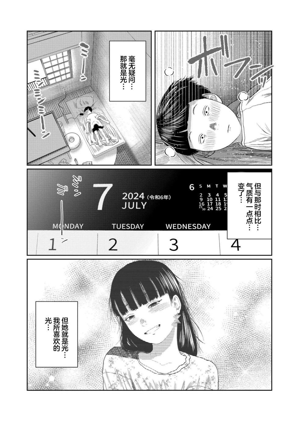 [Tearontaron] Mou, Kimi de Ikitakunai. Ch. 1 (COMIC Kaien VOL. 14) [Chinese] [死兆修会] [Digital] - Page 6