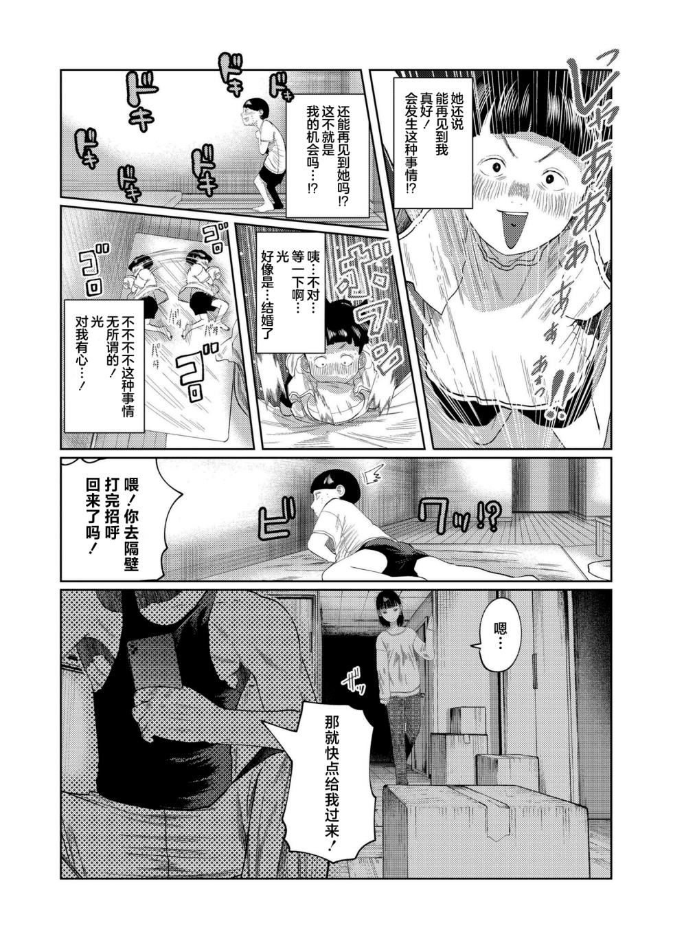 [Tearontaron] Mou, Kimi de Ikitakunai. Ch. 1 (COMIC Kaien VOL. 14) [Chinese] [死兆修会] [Digital] - Page 7