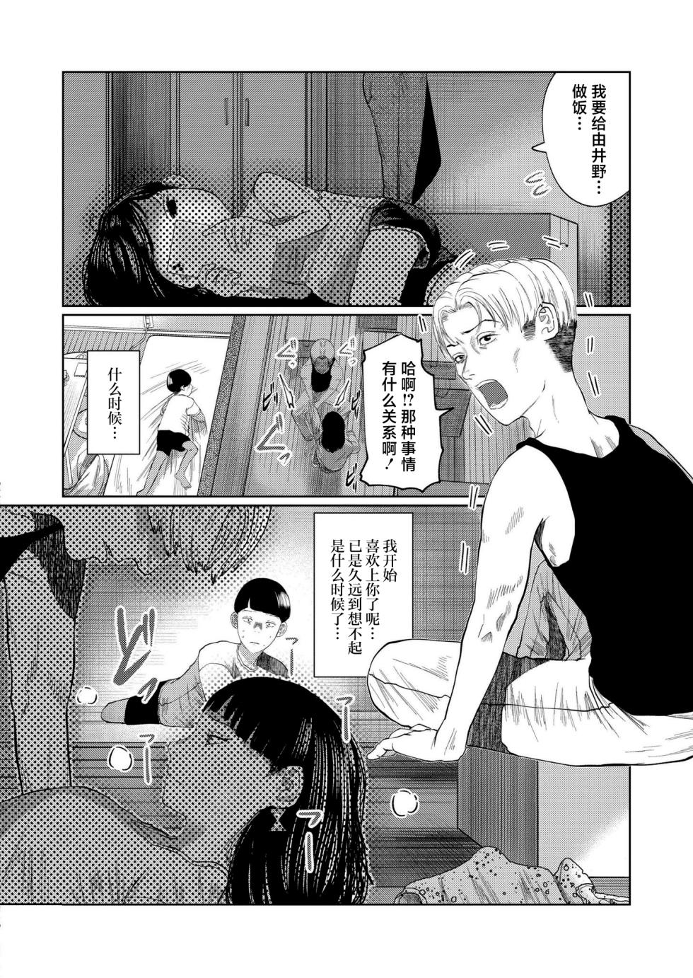 [Tearontaron] Mou, Kimi de Ikitakunai. Ch. 1 (COMIC Kaien VOL. 14) [Chinese] [死兆修会] [Digital] - Page 8