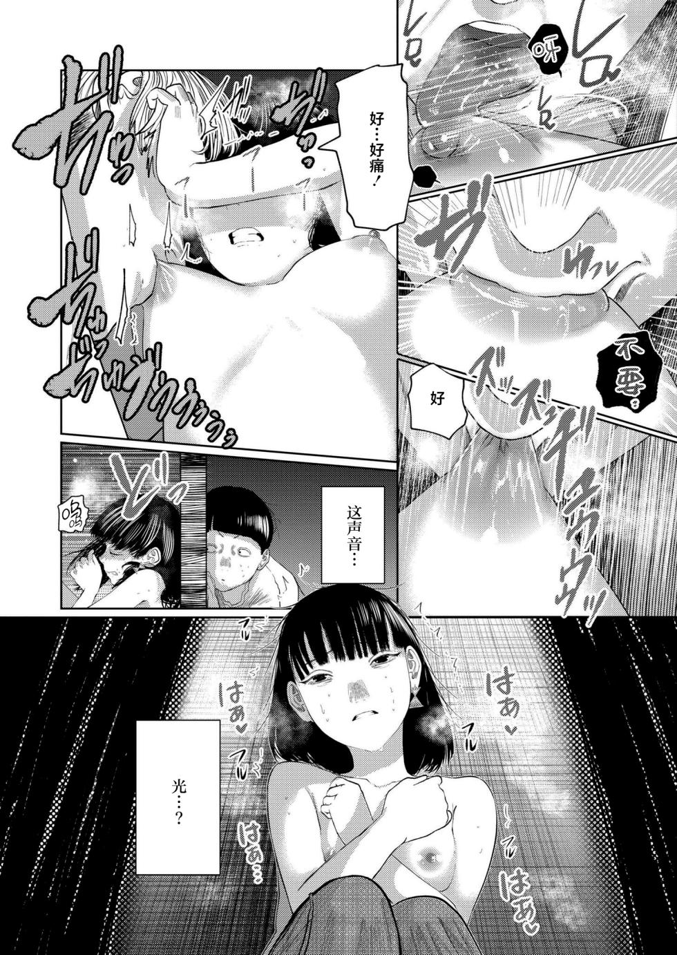 [Tearontaron] Mou, Kimi de Ikitakunai. Ch. 1 (COMIC Kaien VOL. 14) [Chinese] [死兆修会] [Digital] - Page 11