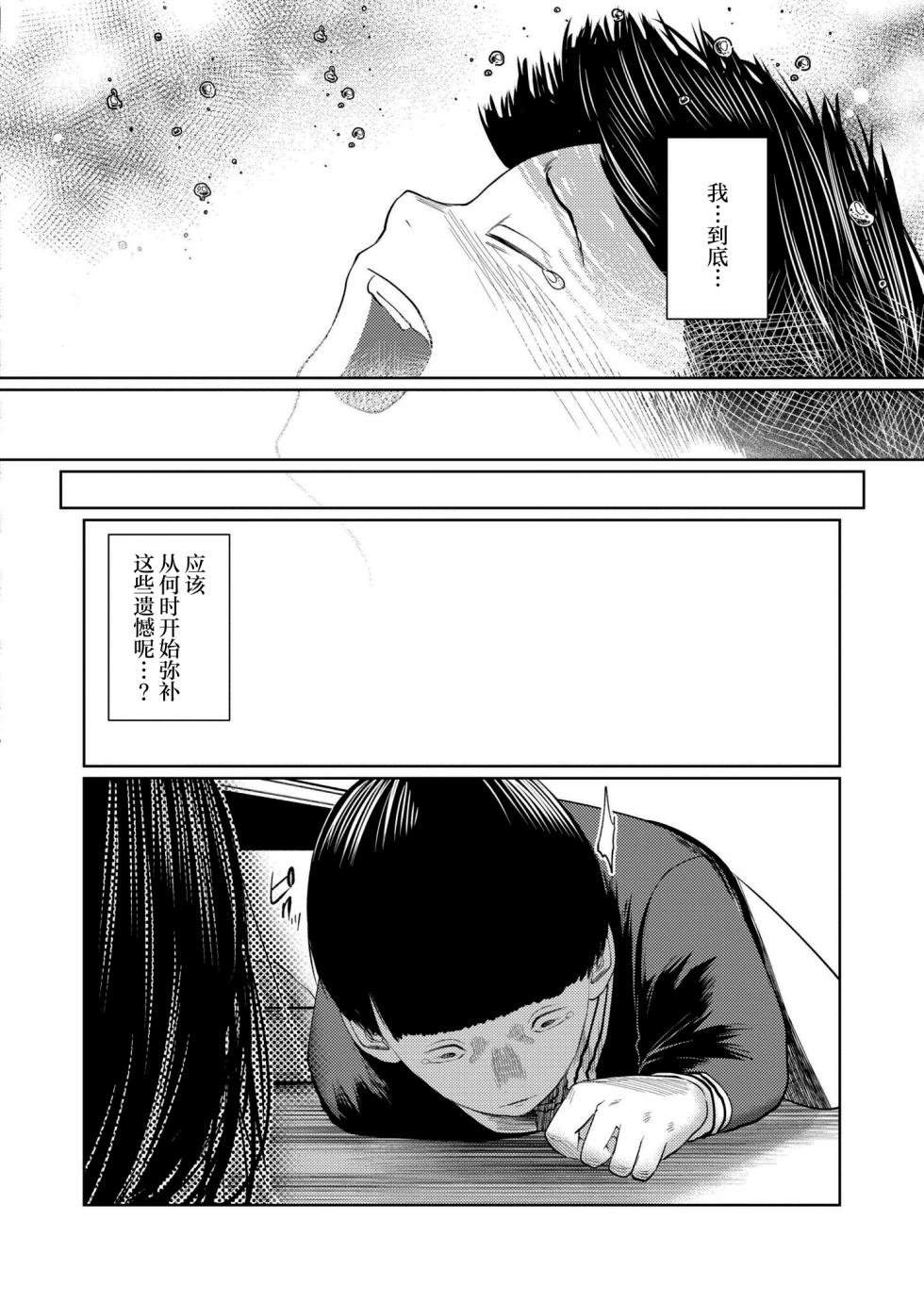 [Tearontaron] Mou, Kimi de Ikitakunai. Ch. 1 (COMIC Kaien VOL. 14) [Chinese] [死兆修会] [Digital] - Page 28