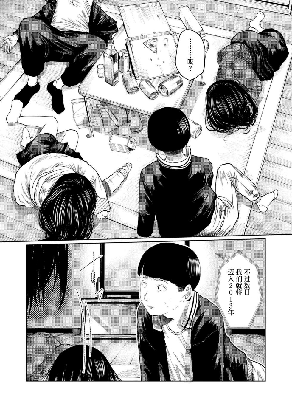 [Tearontaron] Mou, Kimi de Ikitakunai. Ch. 1 (COMIC Kaien VOL. 14) [Chinese] [死兆修会] [Digital] - Page 29