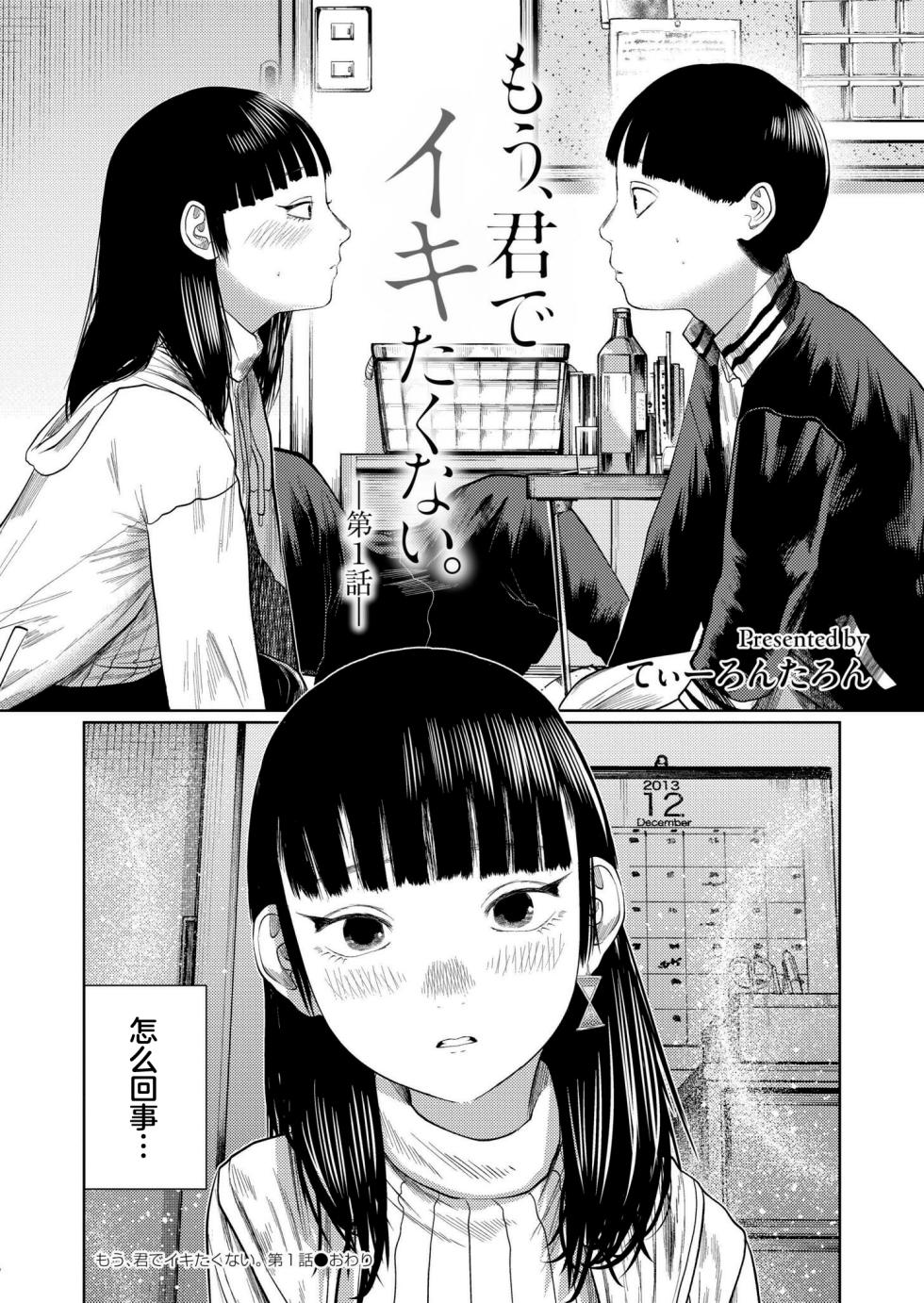 [Tearontaron] Mou, Kimi de Ikitakunai. Ch. 1 (COMIC Kaien VOL. 14) [Chinese] [死兆修会] [Digital] - Page 30