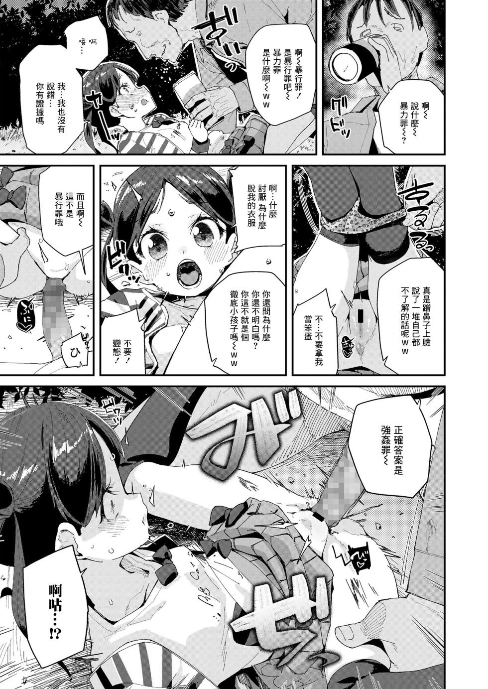 [Maeshima Ryou] Yaruki ga Areba Nandemo Dekiru (COMIC LO 2021-06) [Chinese] [Digital] - Page 3