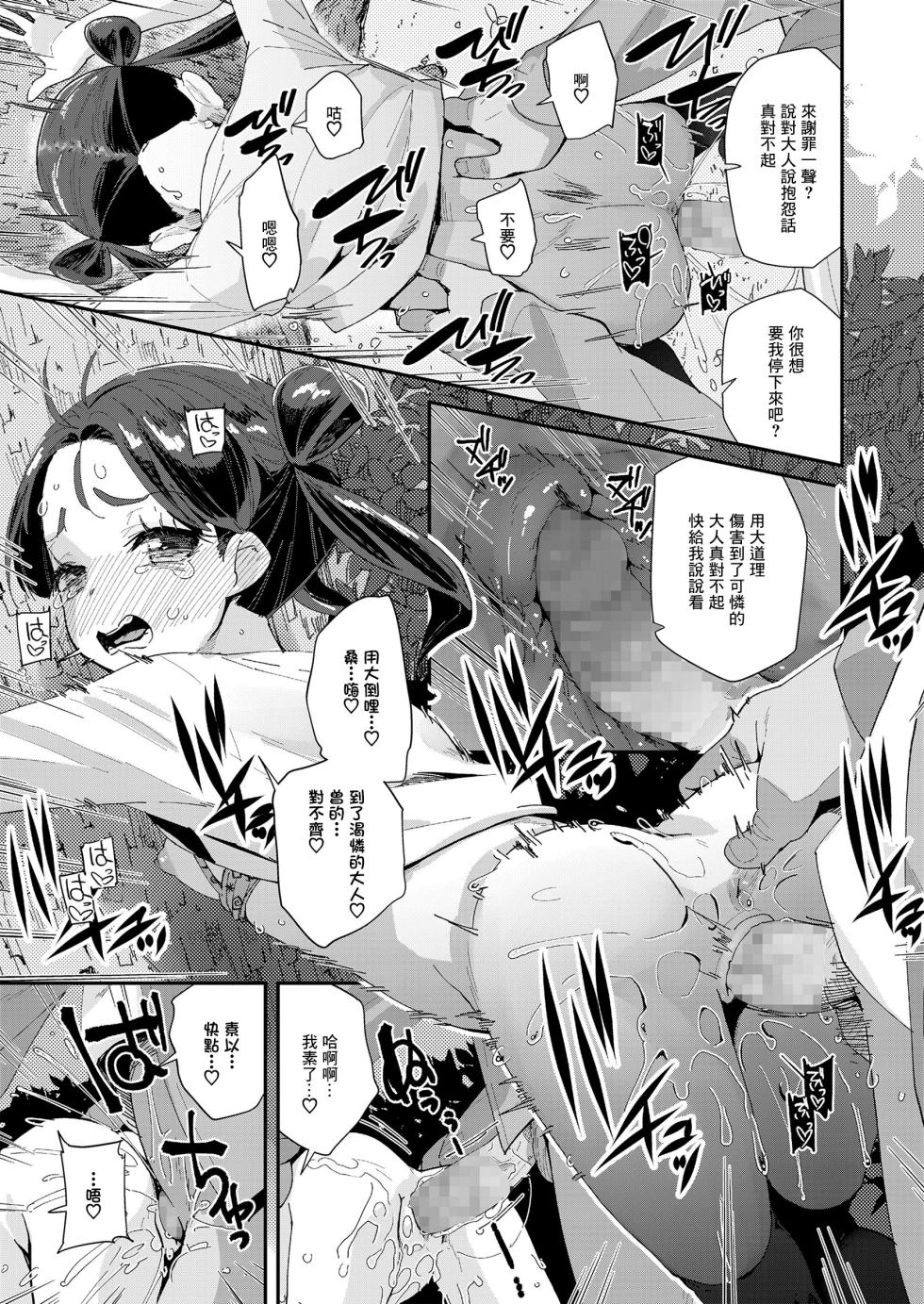 [Maeshima Ryou] Yaruki ga Areba Nandemo Dekiru (COMIC LO 2021-06) [Chinese] [Digital] - Page 9