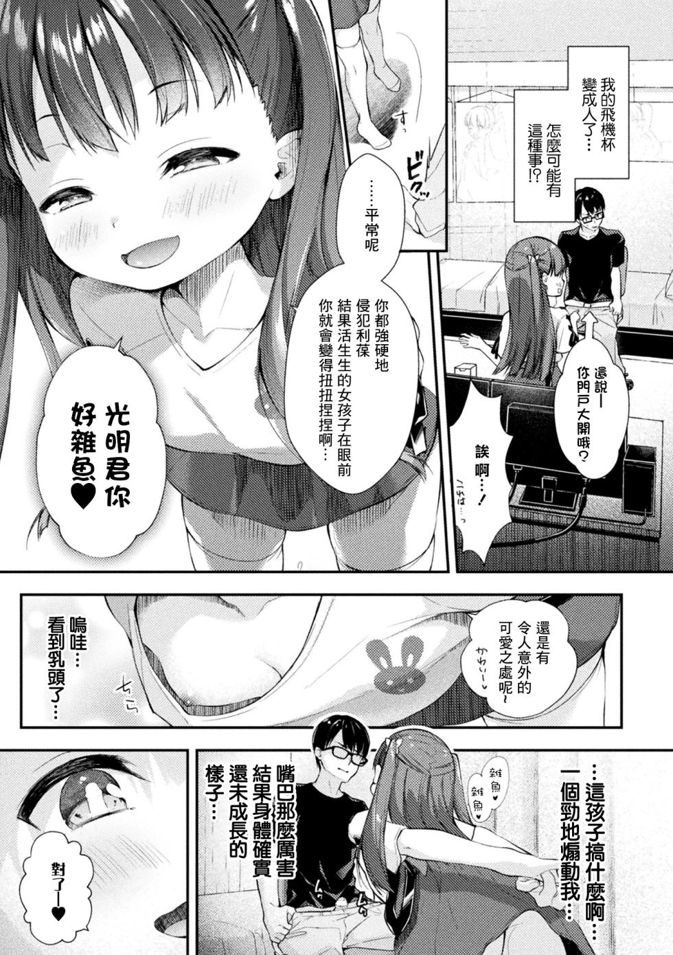 [Imachi Reki] Lolita-hole Riho-chan (Bessatsu Comic Unreal Mesugaki Wakaraserare Haiboku Shasei! Vol. 1) [Chinese] [Digital] - Page 3