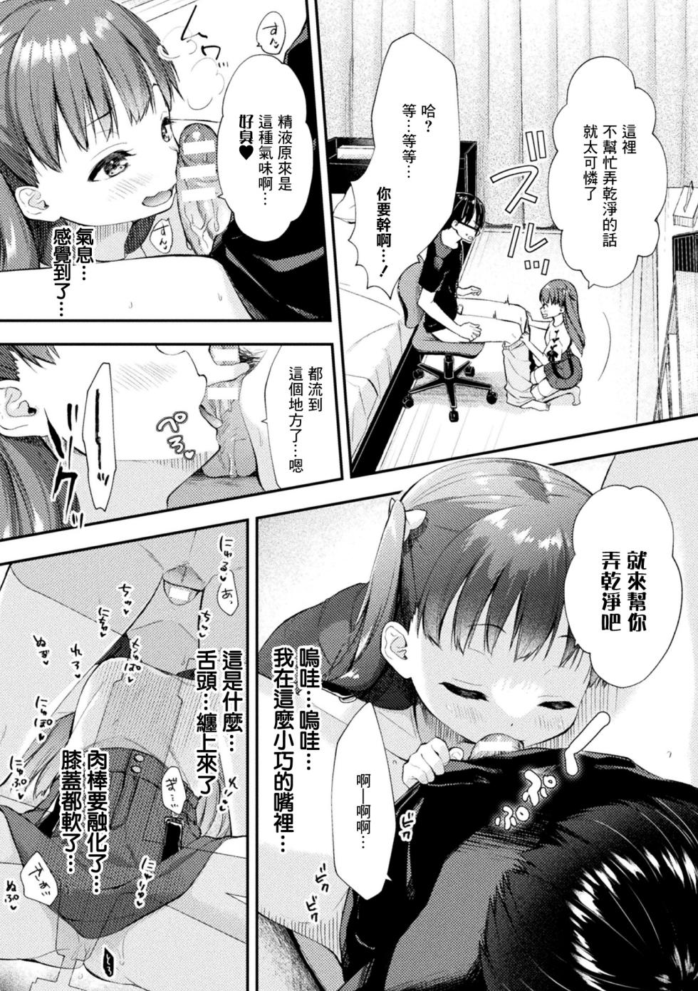 [Imachi Reki] Lolita-hole Riho-chan (Bessatsu Comic Unreal Mesugaki Wakaraserare Haiboku Shasei! Vol. 1) [Chinese] [Digital] - Page 4