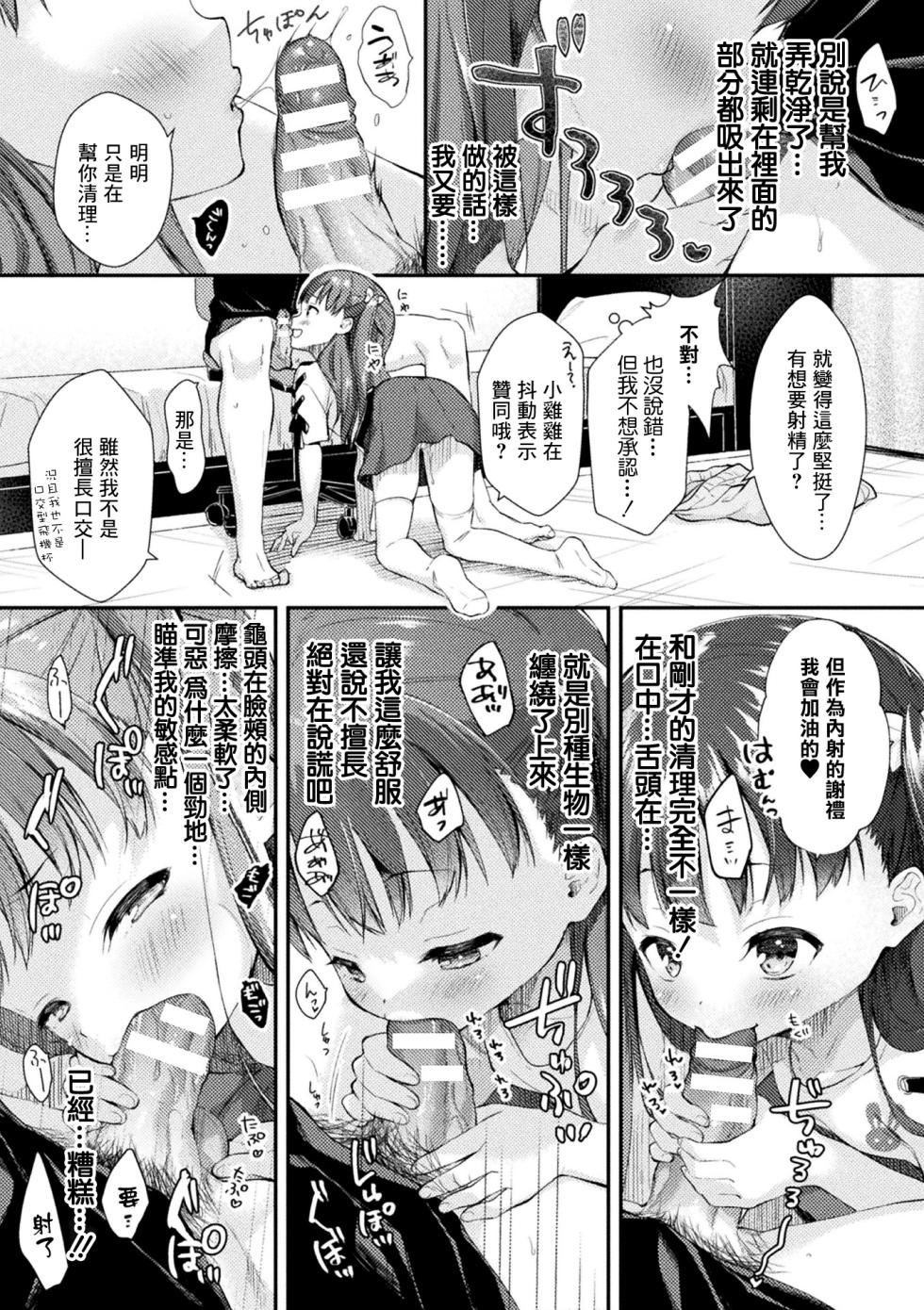 [Imachi Reki] Lolita-hole Riho-chan (Bessatsu Comic Unreal Mesugaki Wakaraserare Haiboku Shasei! Vol. 1) [Chinese] [Digital] - Page 5