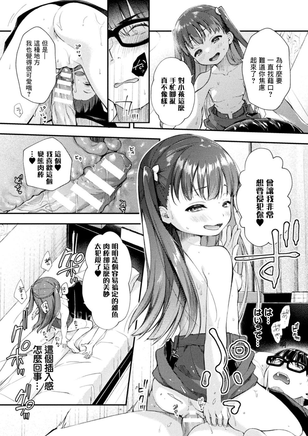 [Imachi Reki] Lolita-hole Riho-chan (Bessatsu Comic Unreal Mesugaki Wakaraserare Haiboku Shasei! Vol. 1) [Chinese] [Digital] - Page 10