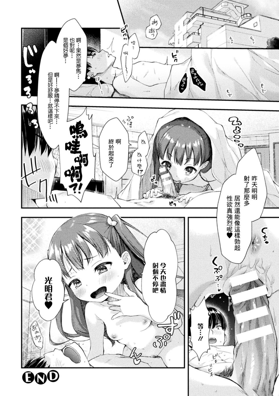 [Imachi Reki] Lolita-hole Riho-chan (Bessatsu Comic Unreal Mesugaki Wakaraserare Haiboku Shasei! Vol. 1) [Chinese] [Digital] - Page 16