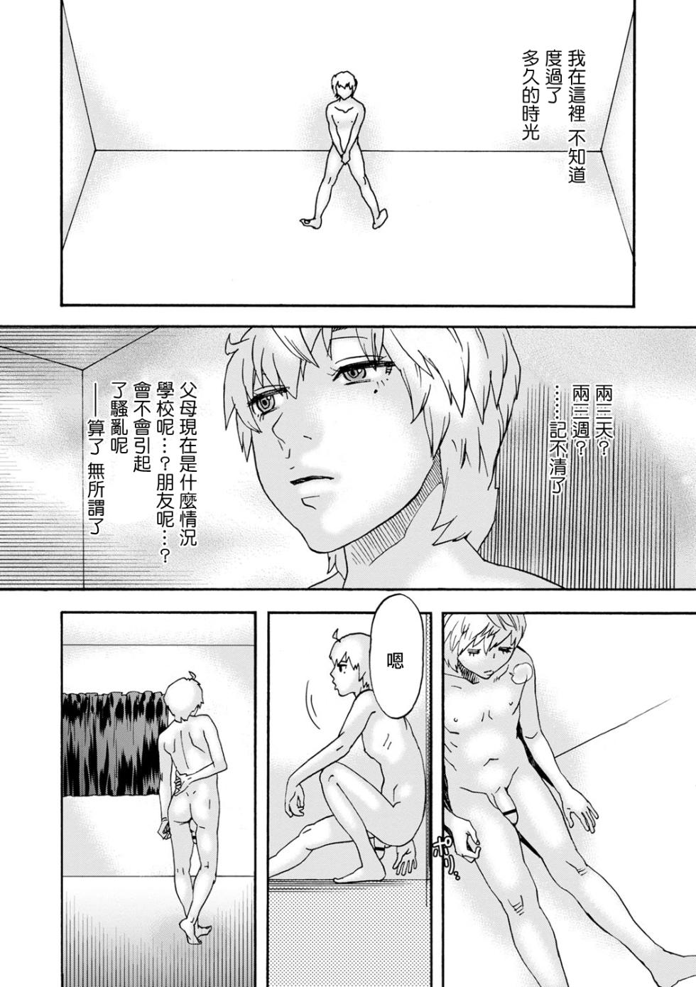 [Tenjiku Rounin] Shiroi Heya | 白色房間 (COMIC Necrosis Vol. 18) [Chinese] - Page 2