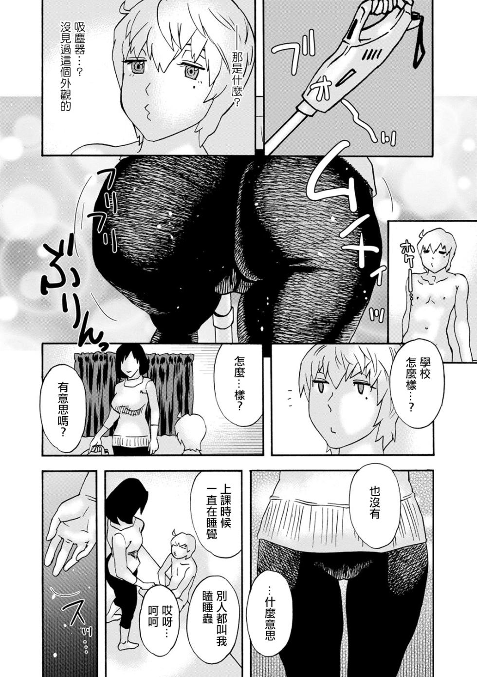 [Tenjiku Rounin] Shiroi Heya | 白色房間 (COMIC Necrosis Vol. 18) [Chinese] - Page 6