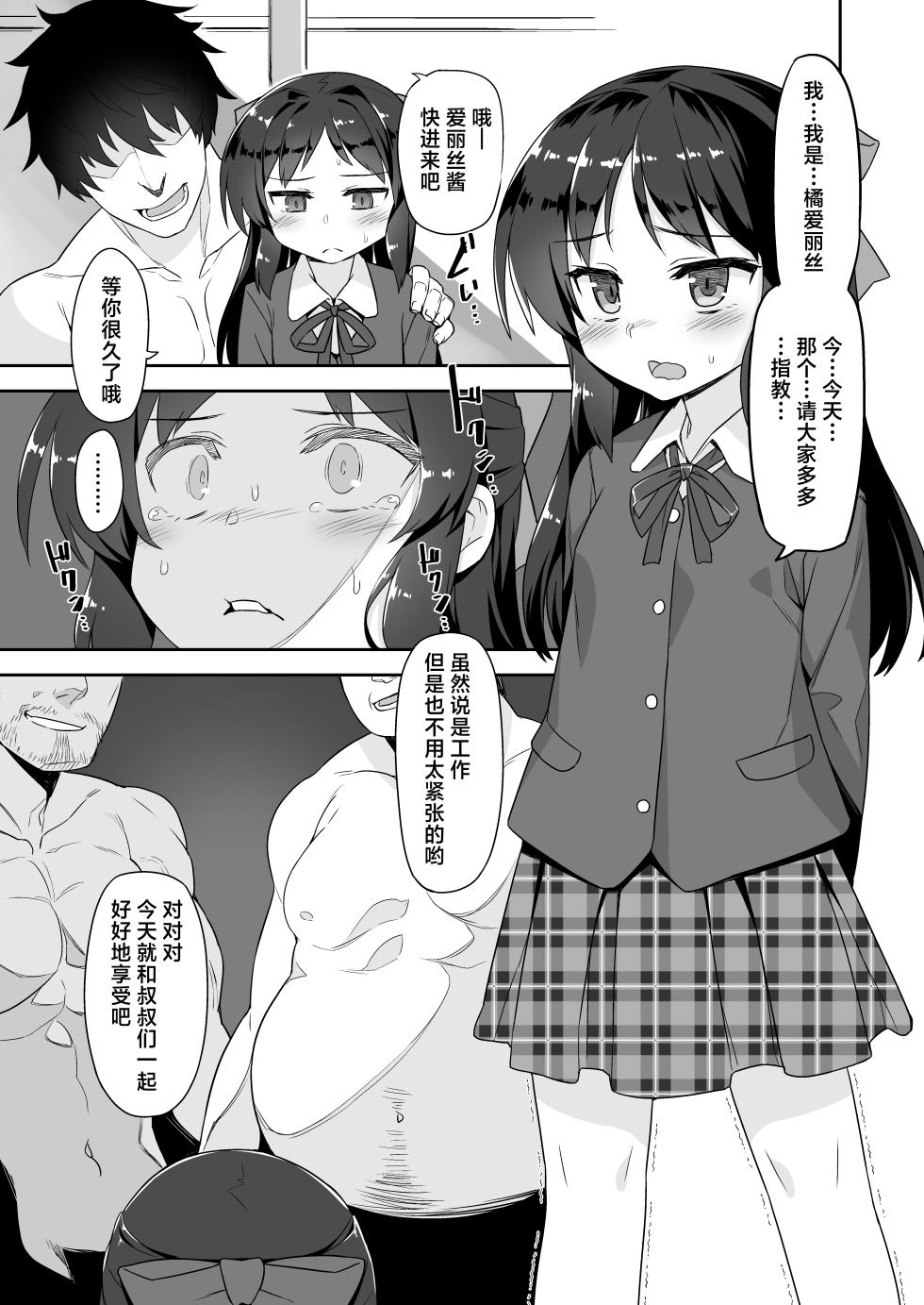 [Monochrome Circuit (racer)] Arisu-chan no Otona no Oshigoto (THE IDOLM@STER CINDERELLA GIRLS) [Chinese] [白杨汉化组] [Digital] - Page 3