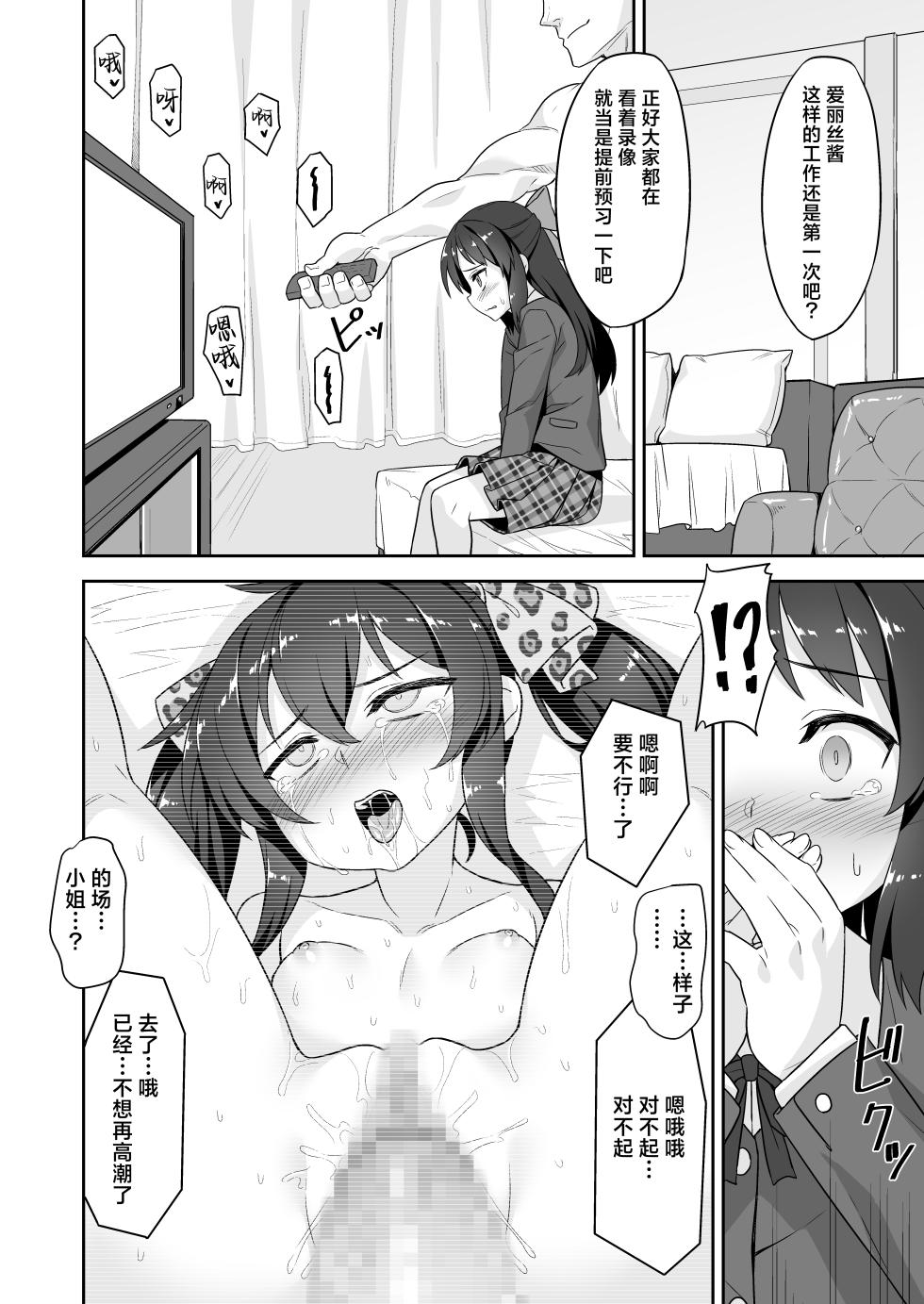 [Monochrome Circuit (racer)] Arisu-chan no Otona no Oshigoto (THE IDOLM@STER CINDERELLA GIRLS) [Chinese] [白杨汉化组] [Digital] - Page 4