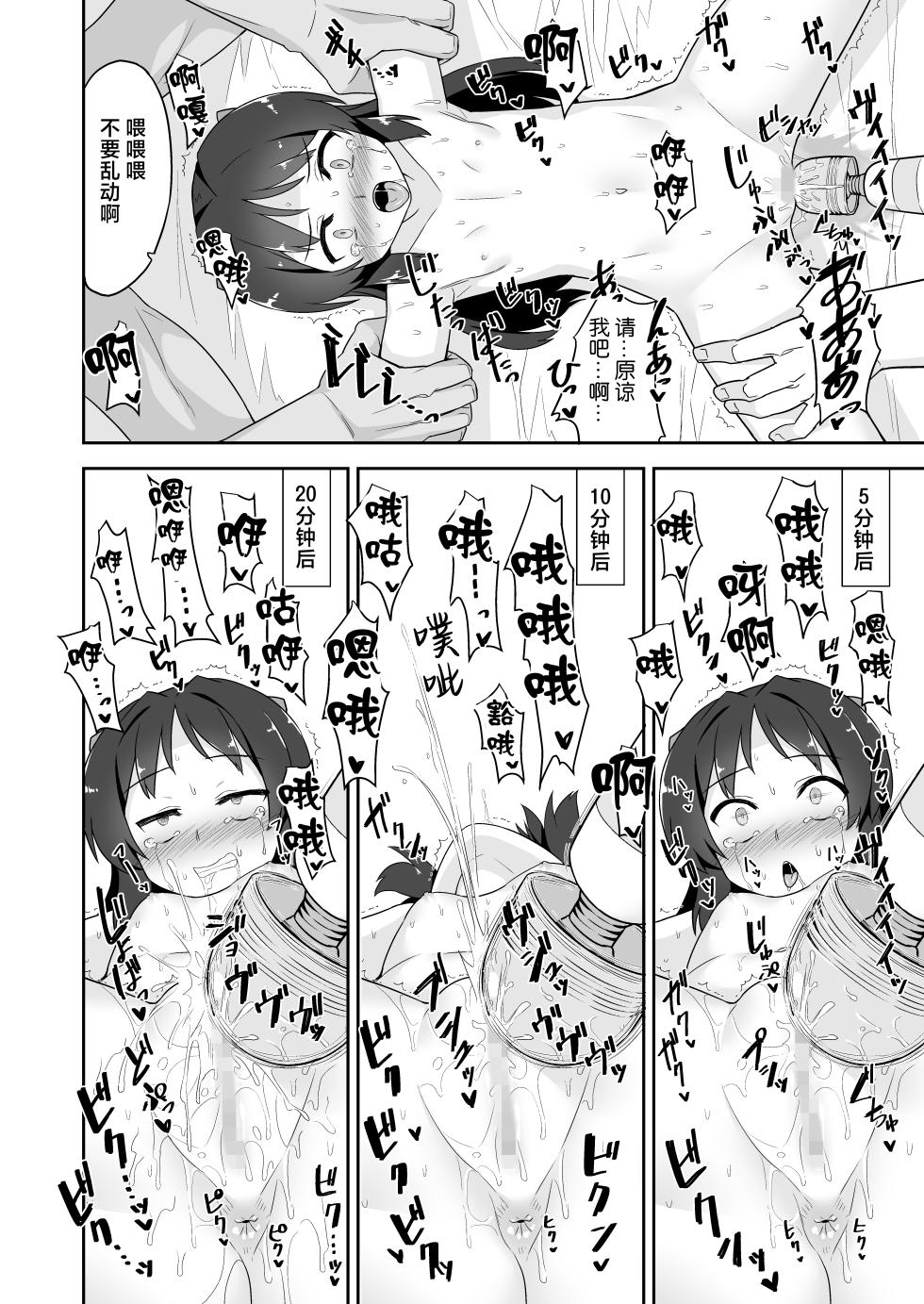 [Monochrome Circuit (racer)] Arisu-chan no Otona no Oshigoto (THE IDOLM@STER CINDERELLA GIRLS) [Chinese] [白杨汉化组] [Digital] - Page 9