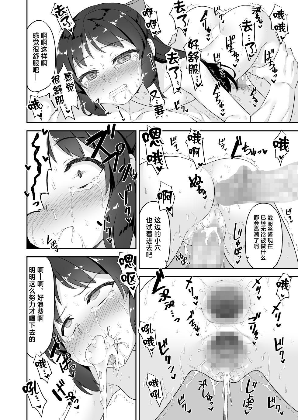 [Monochrome Circuit (racer)] Arisu-chan no Otona no Oshigoto (THE IDOLM@STER CINDERELLA GIRLS) [Chinese] [白杨汉化组] [Digital] - Page 17