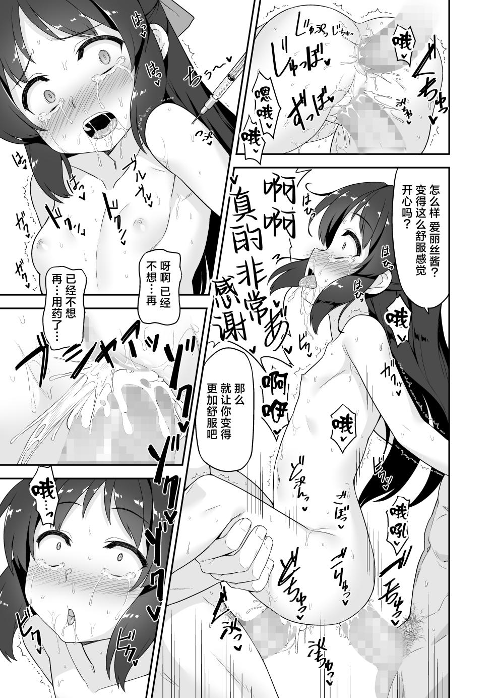 [Monochrome Circuit (racer)] Arisu-chan no Otona no Oshigoto (THE IDOLM@STER CINDERELLA GIRLS) [Chinese] [白杨汉化组] [Digital] - Page 18