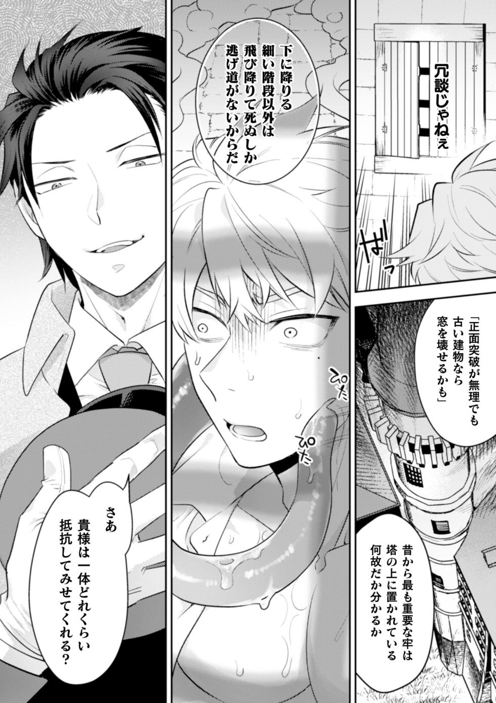 [Satsuki Fumi] Zekkai Rougoku Do S Kanshu o Shokushu Choubatsu - Page 16